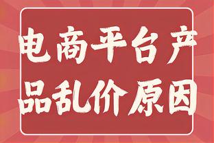 恩比德：曾对自己的潜力没有清晰认识 打完第一场发现比赛很简单